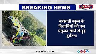 नागपूर वर्धा सीमा पर पेंढरी गांव के पास सहली के लिए जा रही बस का हुआ दुर्घटन ... BREAKING INBCN NEWS