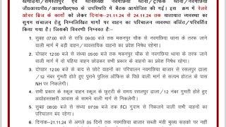 ALERT NAUGACHIA! अल्पकालिक नई यातायात व्यवस्था हुई लागू