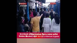 பொங்கல் விடுமுறைக்கு சிறப்பு மலை ரயில் சேவை இயக்கப்படும்: மேட்டுப்பாளையம்-உதகை