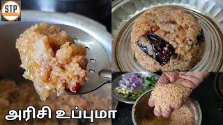 அரிசி உப்புமா ஒரு முறை இப்படி செஞ்சி பாருங்க😄😋😋