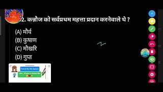 कन्नौज को सर्वप्रथम महत्ता प्रदान करने वाले थे ? - (A) मौर्य (B) कुषाण (C) मौखरि (D) गुप्त