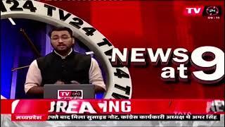 chhattisgarh-आज दिनभर की प्रमुख खबर TV24 न्यूज़ की/बीजापुर/बिलासपुर/कोंडागांव/रायगढ़/कोरबा/बिलासपुर/बी