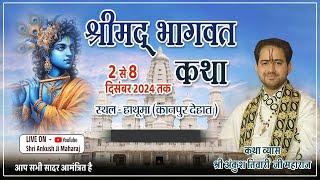 DAY-2 || SHRI MAD BHAGVAT KATHA  || हथूमा ( कानपुर देहात ) || श्री अंकुश जी महाराज ||