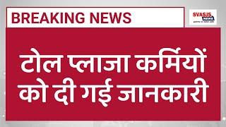 #झाँसी- टोल प्लाजा कर्मियों को दी गई जानकारी, तीन दिवसीय प्रशिक्षण का किया गया आयोजन।