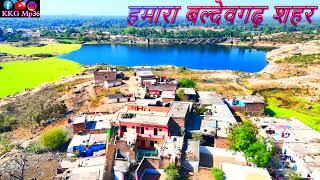 ❤️बल्देवगढ़ ड्रोन वीडियो नजारा 🥰🤭 Baldevgarh ❤️🤭Drone Video Najara 👍♥️KKG Mp36