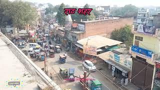 राठ शहर #viralvideo #राठ हमीरपुर उत्तर प्रदेश