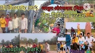 |Biodiversity park |Aurangabad |(Bihar)जैवविविधता उद्यान |भरकुर |औरंगाबाद| (बिहार)...