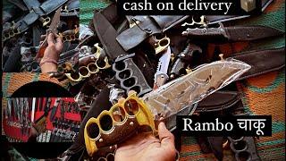 Rambo Chaku Collection 😱|| Indian sword Market || चित्तौड़गढ़ तलवार बाजार USA 🇺🇸 Columbia knife / ⚔️