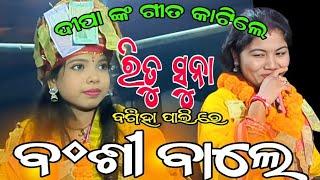 ଦୀପା ନାଗ୍ vs ରିତୁ ସୁନା //ଡୁଙ୍ଗୁରିପାଲି vs ଅତର୍ଦା //ଘମା ଘୋଡ ଲଢେ଼ଇ //ଗୋଟିଏ ଗୀତରେ ଟକ୍କର୍.....