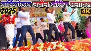 शासकीय नवीन कॉलेज सनावल 2025 | Annual function naveen college sanawal |  balrampur chhattisgarh