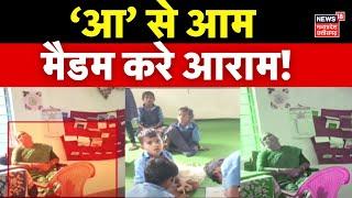 Chhattisgarh News: बिलासपुर में स्कूल टीजर का सोते हुए वीडियो Viral | Bilaspur Viral Video