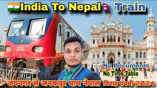 🇮🇳India to Nepal train 🇳🇵|| जयनगर से जनकपुर ट्रेन || विवाह पंचमी को लेकर कोई टाइम टेबल नहीं है 2024