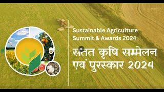📢 Sustainable Agriculture Summit & Awards | August 7, 2024 | New Delhi