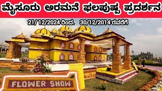 ಮೈಸೂರು ಅರಮನೆ ಫಲ ಪುಷ್ಪ ಪ್ರದರ್ಶನ 2024 | Maysuru | palace | Naa nimma chethana