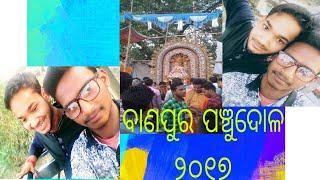 Banpur panchudola (ବାଣପୁର ପଞ୍ଚୁଦୋଳ)୨୦୧୭ ଜୟ ମା ଭଗବତୀ