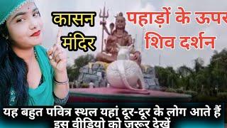 कासन मंदिर IMT मानेसर गुड़गांव 🙏 भक्त पूरणमल मंदिर || Gurgaon famous temple | बहुत सुंदर नजारा है...