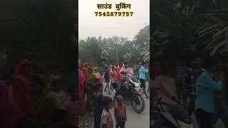 डीजे कार्तिक साउंड महुआ वैशाली बुकिंग ऑल बिहार 7542879757