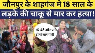 जौनपुर के शाहगंज में 18 साल लड़के की?