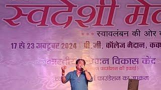 स्वदेशी मेला कवर्धा 2024  Swadeshi Mela Kawardha 2024