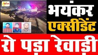 Dainiksathi: इतना भयंकर एक्सीडेंट, रो पड़ा रेवाड़ी | ACCIDENT NEWS | | ACCIDENT |