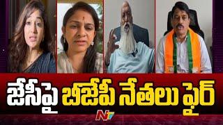 Anantapur : కూటమి నేతల మధ్య కొత్త వివాదం l Maadhavi Latha l Yamini Sadineni l JC Prabhakar Reddy