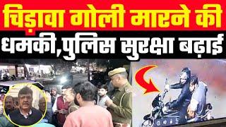 चिड़ावा से बड़ी खबर/व्यापारी को फिर मिली धमकी/पुलिस सुरक्षा बढ़ाई/