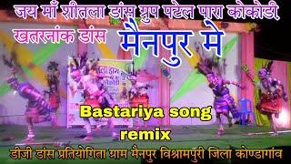 डीजी डांस प्रतियोगिता___मैनपुर विश्रामपुरी जिला कोण्डागांव #dance__Cg babu 2025 ka new video कोकोड़ी