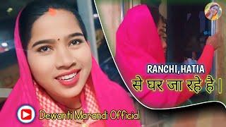 RANCHI,HATIA से घर जा रहे है 🤷|| DEWANTI MARANDI ||