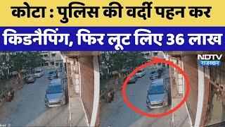 Kota News : Police की वर्दी पहन कर Kidnapping, फिर लूट लिए 36 lakhs | Latest News | Rajasthan