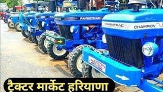 Fatehabad tractor mandi (22-11-2024)/Tractor for sale /Tractor mandi fatehabad Haryana