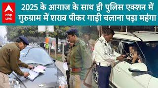 Gurugram Challan: 2025 के आगाज के साथ पुलिस का बड़ा एक्शन, गुरुग्राम में शराब पीकर गाड़ी चलाना...