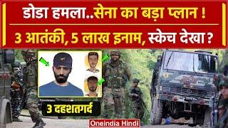 Kupwara Encounter: Doda Attack में शामिल 3 आतंकियों के स्केच जारी | Jammu Kashmir | वनइंडिया हिंदी