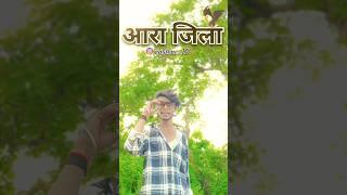 💥आरा जिला 💥 AkashChoudhary-yz3pl