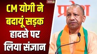 बदायूं में सड़क हादसा, 6 की मौत | Budaun | Road Accident | Uttar Pradesh | UP Police | CM Yogi