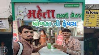 ધોળકા ની ફેમસ મેહતા લસ્સી 🥤 dholka ni femash mehata lasi🥤vishalvlog2110 /gujarativlog