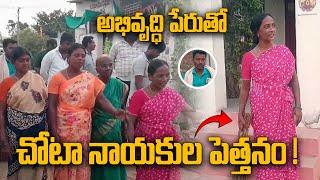 అభివృద్ధి పేరుతో చోటా నాయకుల పెత్తనం ! | Suryapet | 1TV News