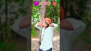 😈नवादा👹 में कहियो पीटा जैमी New song Magahi #ytshorts #dance #Munna #Maykal #trend #Raju Azad Paswan