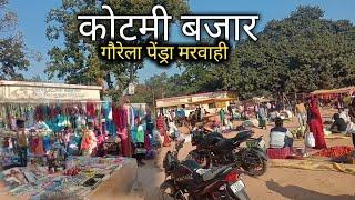 मंगलवार कोटमी बाजार | गौरेला पेंड्रा मरवाही | vlogs video kotmi