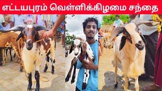 எட்டயபுரம் வெள்ளிக்கிழமை சந்தை விலை நிலவரம்