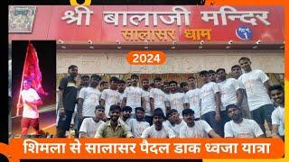 Shimla se Salasar Paidal Dak Dhawaj Yatra 2024. शिमला से सालासर पैदल डाक ध्वज  यात्रा 2024