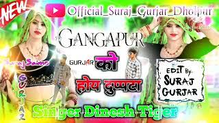 { Gangapur ko hoy duppta/गंगापुर को होय दुप्पटा हाथ हरियो रुमाल,🎧Singer Dinesh Gurjar