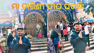 Maa Tarini Temple Ghatagaon Keonjhar || ମା' ତାରିଣୀ ପୀଠ ଘଟଗାଁ || DchikuVlog