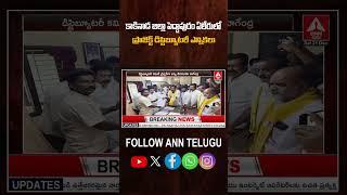 కాకినాడ జిల్లా పెద్దాపురం ఏలేరు లో ప్రాజెక్ట్ డిస్టిబ్యూటరీ ఎన్నికలు