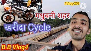 मधुबनी शहर खरीदा साइकिल Madhubani Shahar Kharida Cycle #vlog-258 b.b vlog4 Prashant jha