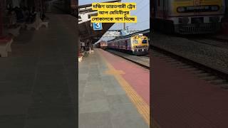 🚉 পাঁশকুড়া জংশনে WAP-4এর রকেট গতি😍