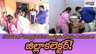 నాగర్ కర్నూల్ లో ఉయ్యాలవాడ బీసీ బాలికల గురుకుల పాఠశాలను కలెక్టర్ అకస్మికంగా స్పందించారు