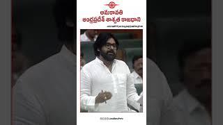 అమరావతి ఆంధ్రప్రదేశ్ శాశ్వత రాజధాని!