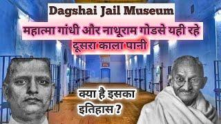 Dagshai Jail Museum । Himachal Pradesh Solan ।