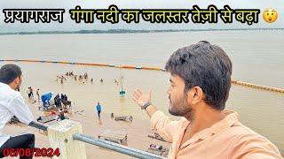 Flood in Prayagraj 😲 || प्रयागराज गंगा नदी में आयी बाढ़ 😧