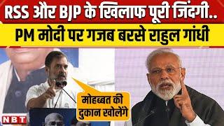 Delhi Election 2025: Seelampur में Rahul Gandhi की पहली चुनावी रैली,  PM Modi और RSS क्या बोले । NBT